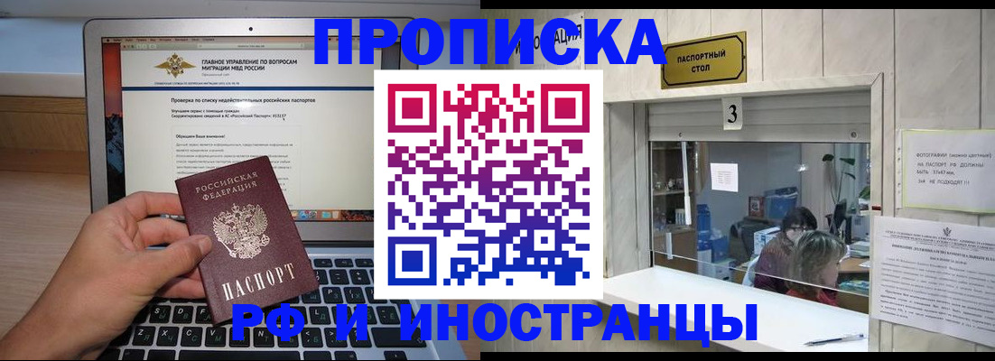 временная регистрация недорого в Йошкар-Оле