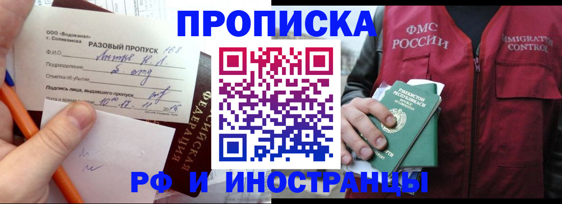 прописка в Йошкар-Оле